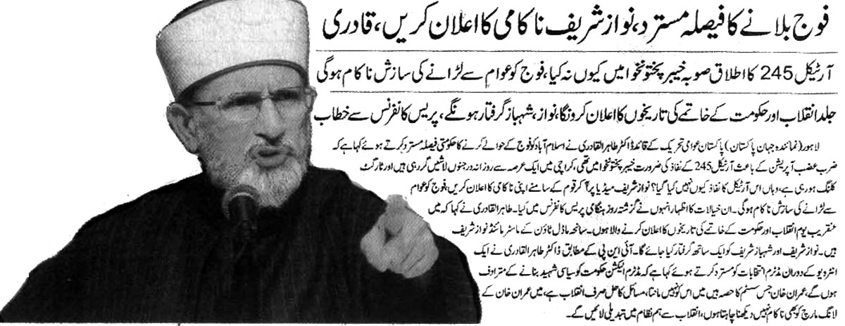 Minhaj-ul-Quran  Print Media CoverageDaily-Jehan-pakistan-Back-Page